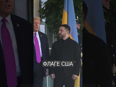 Глава Пентагона Пришел к Зеленскому в Галстуке с ФЛАГОМ РФ