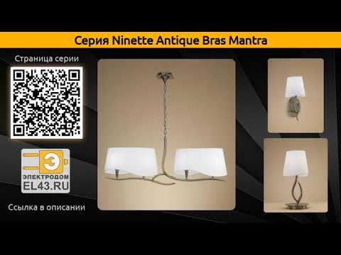 Ninette Antique Bras Mantra - настольная лампа, подвесная люстра и бра Ninette Antique Bras Mantra - настольная лампа, подвесная люстра и бра