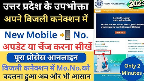 UPPCL Mobile Number Change |UPPCL Bijli Connection Me Mobile Number Kaise Update /Change Kare#uppcl