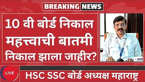 SSC Maharashtra Board Result 2025 | 10th Result 2025 Date | ssc board result 2025