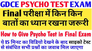 How to Give Psycho Test Final Exam | NTPC, GDCE, DFCCIL PSYCHO TEST | GDCE Bilaspur Psycho Test Exam
