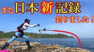Best fishing videos. Japan's number one girl who once again set a new record for big game fishing.