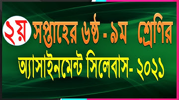 2nd Week Assignment Syllabus 2021|6 to 9 class assignment 2nd week | 2nd Week assignment Syllabus 20