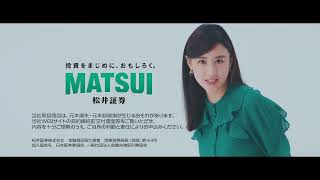 松井証券の新NISAは日本株・米国株・投資信託の売買手数料無料！-30秒編