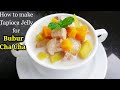 Bubur Cha Cha(Coconut milk dessert)摩摩喳喳～吃到小时候的味道与口感(甜品/小吃篇003)