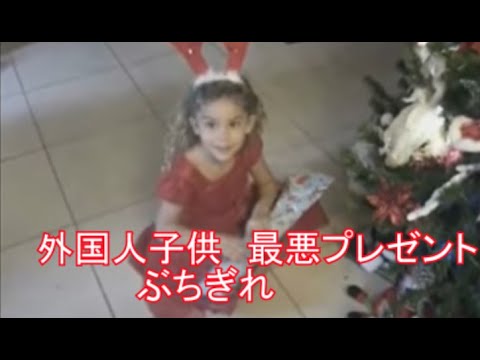 クリスマスプレゼント 子供のギフトが最悪不人気 女の子 Youtube