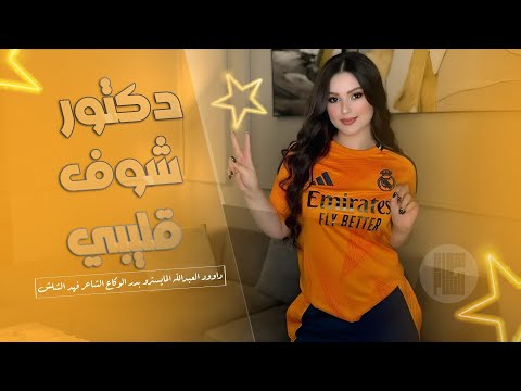 دبكات طرب مطلوبه عذبت الصيدليه رايح جاي براجيته ترند التيكتوك 2025