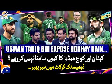 Why are Captain & Coach not facing media? - Fraud in Domestic Cricket - Haarna Mana Hai - T20WC
