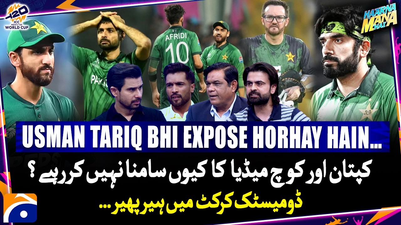 Why are Captain & Coach not facing media? - Fraud in Domestic Cricket - Haarna Mana Hai - T20WC