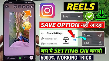🔥Instagram Reels Video Save Option Not Showing | Instagram Reels Save Ka Option Nahi Aa Raha Hai