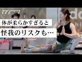 ポーズができないのは体が硬いからじゃない｜心も体も、柔軟性と強さのバンランスが大切