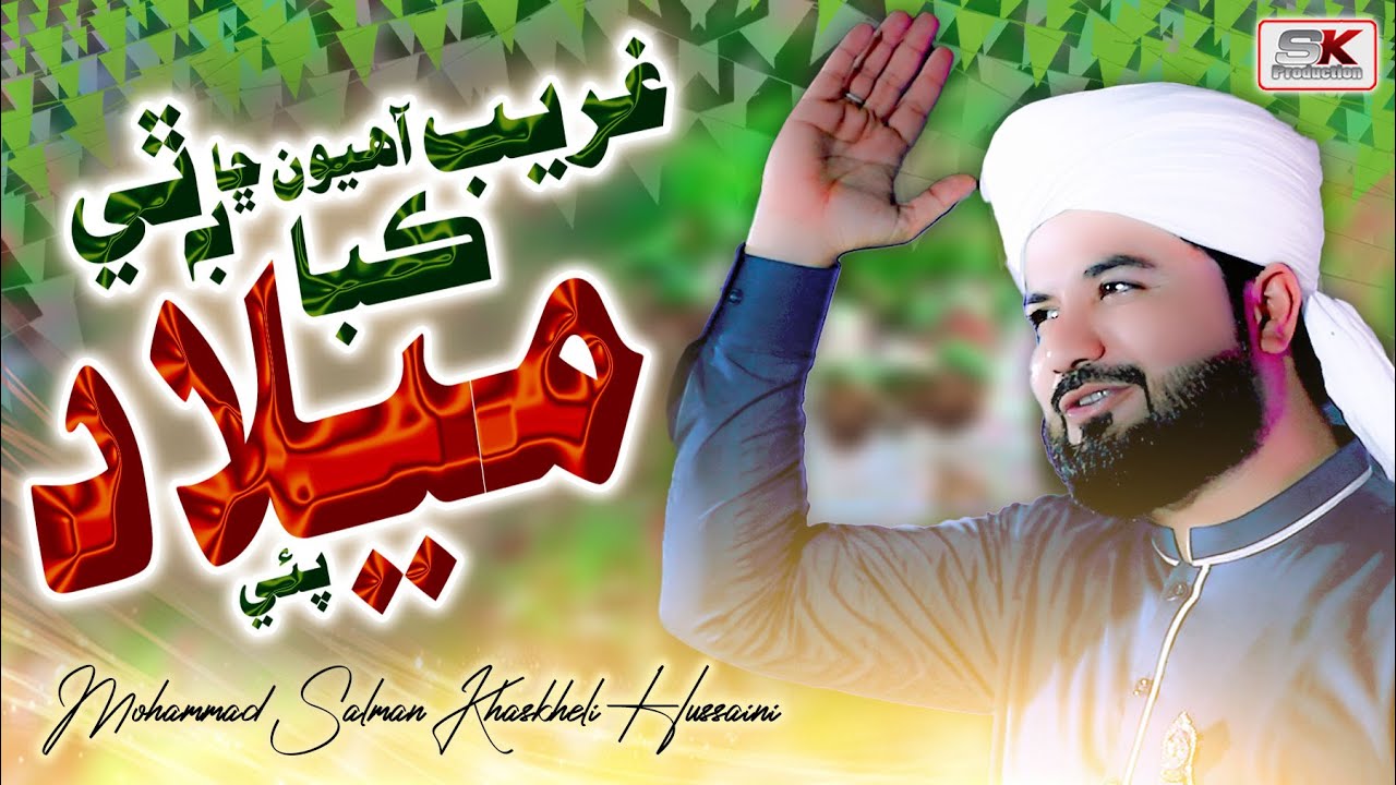 Gareeb Aahyon Chha Be The | Title Milad Kalam | 2022/23 | Album 63 | M Salman Khaskheli Hussaini