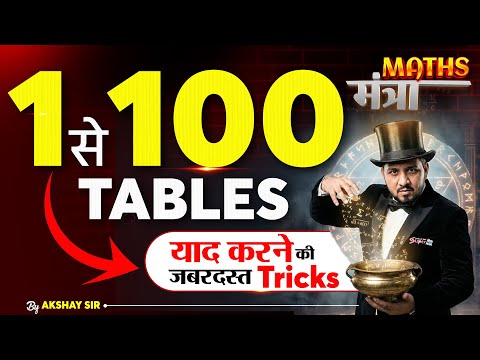 1 to 100 Table | Multiplication Table From 1 to 100 Tricks by Akshay Sir | Testbook