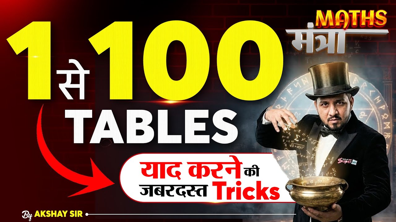 1 to 100 Table | Multiplication Table From 1 to 100 Tricks by Akshay ...