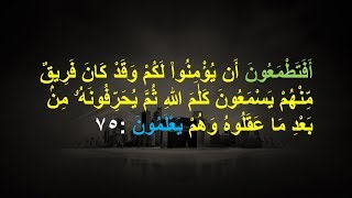QS 2;75-76 EASY MEMORIZATION AL QURAN SURAH AL BAQARAH VERSE 75-76