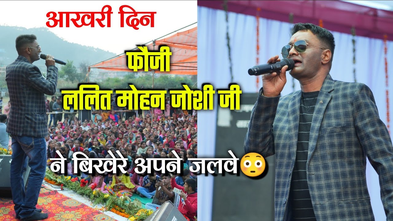 Someshwar Mahotsav 2024 | सोमेश्वर महोत्सव में ललित मोहन जोशी जी को सुनने के लिए दूर दूर से लोग😳