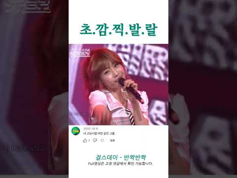 🎙<strong>걸스데이</strong> - 반짝 반짝🎙초깜찍발랄 울 언니들 좀 보세요!!!📀