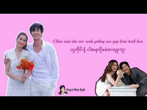[Mm sub] ถ้าเรียกมันว่ารัก - if i call it love . Abb Rak Online Ost