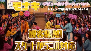 モナキ》 「ギンギラギンにさりげなく」できなかった - YouTube