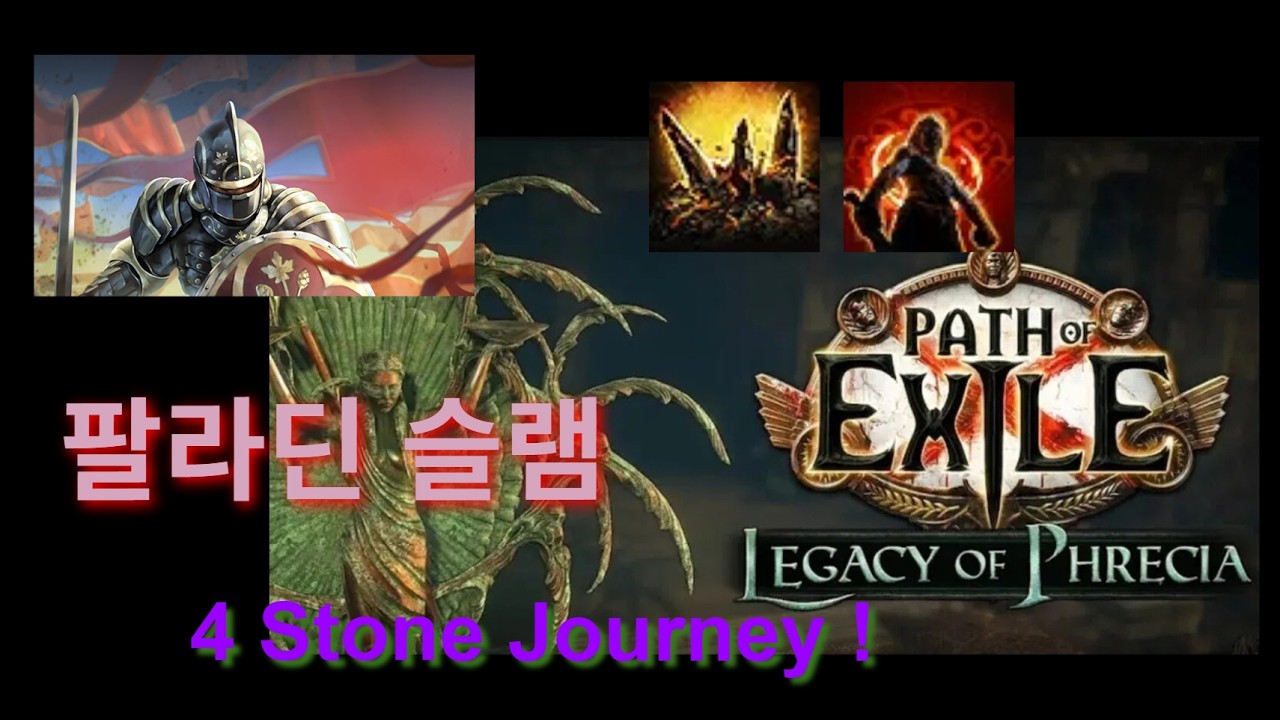 [HC Phrecia2.0] Paladin slam 4 Stone Journey / 팔라딘 슬램 4돌까지 여행기