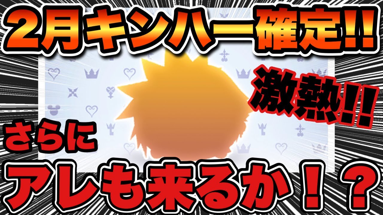 【ツムツム】新ツム情報解禁！！まさかのキングダムハーツが確定！これはさすがに激熱展開来るかも！！