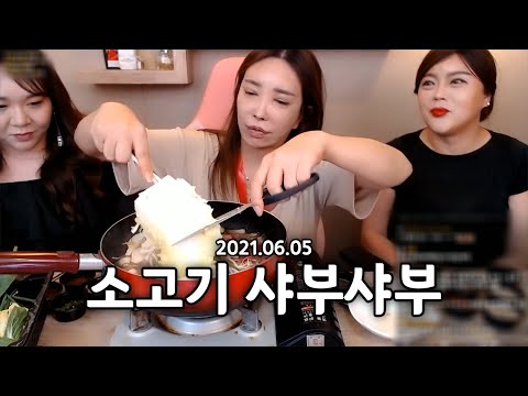 소고기 <strong>샤부샤부</strong> 먹방