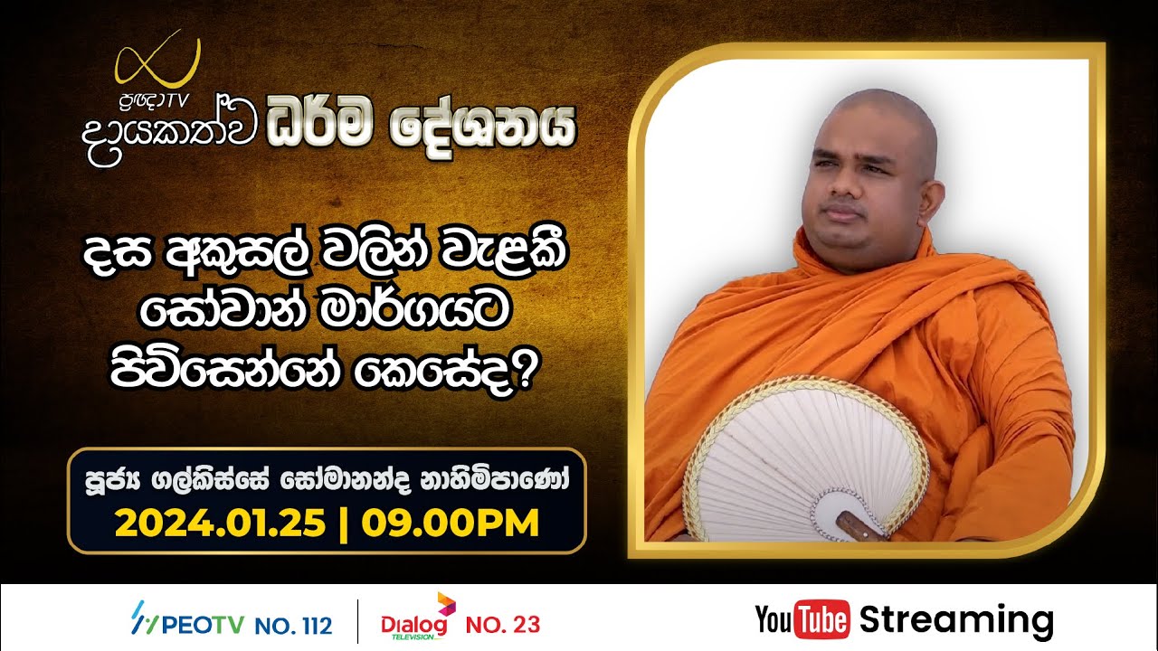 Pragna TV | Ven Galkisse Somananda thero | 2024-01-25 | 09:15PM telecast