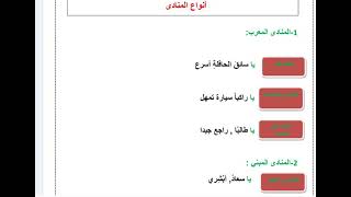 مراجعة شاملة للفصل الثالث لغة عربية الثالثة متوسط