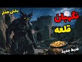 داستان ترسناک نگهبان قلعه بخش هفتم مقابله با ساحره ای که زندگی زنی را خراب کرده بود