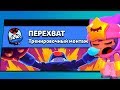 ОБНОВА! НОВЫЙ РЕЖИМ TOUCHDOWN И НОВАЯ ЛЕГА СЭНДИ! БРАВЛ СТАРС