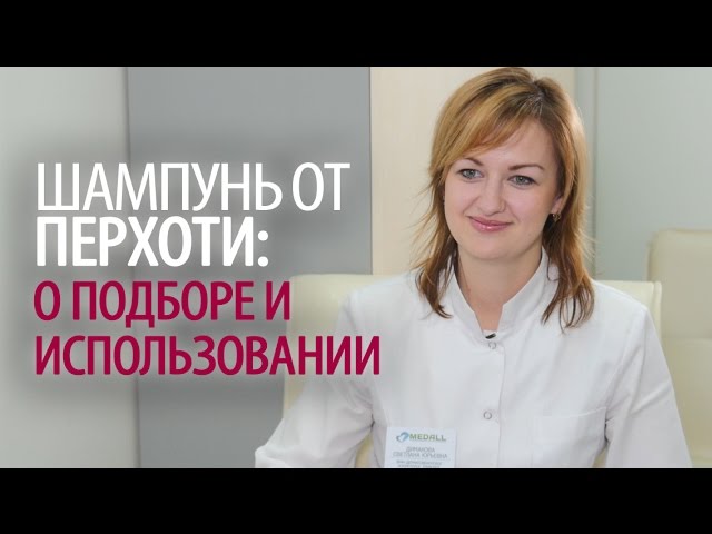 Шампуни от перхоти: работают или нет, как подобрать, как пользоваться