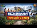 NextGen Bharat: कपड़ों के कचरे से नया Fashion | Udaipur के Startup | Ladakh | DD News