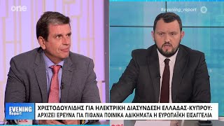 Ο Δημήτρης Καιρίδης στην εκπομπή «Evening Report» στο ONE | 03.09.2025