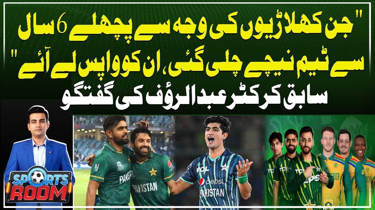 “Same Players, Same Mistakes!” 😤 Abdur Rauf Blasts Pakistan Management | A Sports
