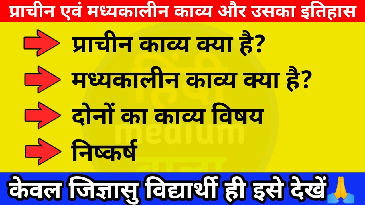 प्राचीन एवं मध्यकालीन काव्य और उसका इतिहास | MA hindi literature 1st sem | Paper 1