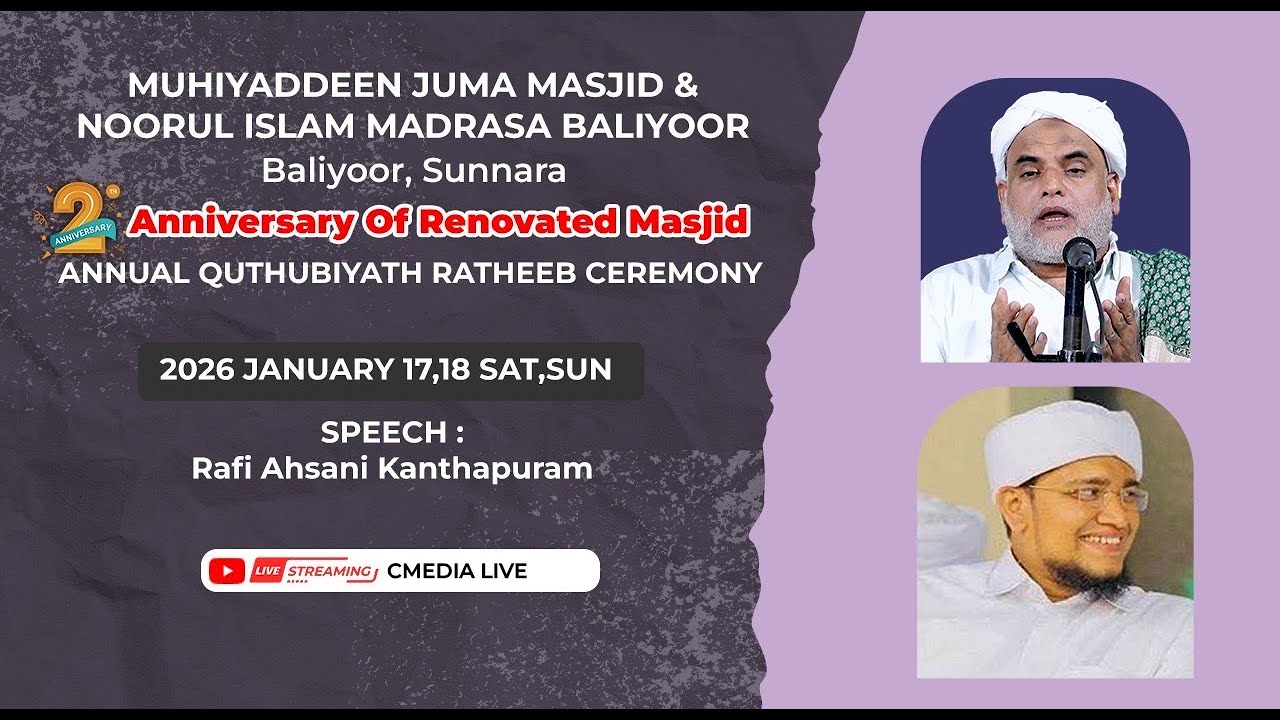 Rafi Ahsani Kanthapuram @ MUHIYADDEEN JUMA MASJID  2nd Anniversary Of Renovated Masjid
