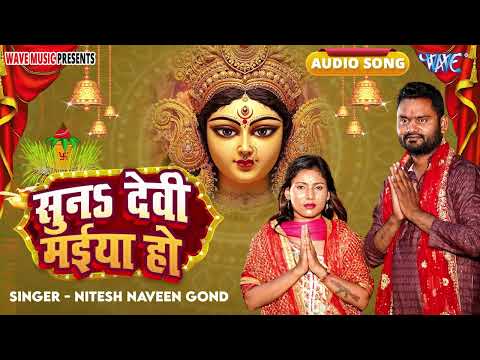 Listen, O Mother Goddess | Nitesh Naveen Gond