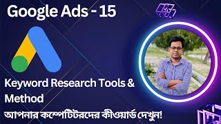 Google Ads Course - Keyword Research Tools & Method | How To See Competitors Keywords |