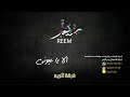 الفنانه ريم محمد الا يا عيوني 2022 Reem Mohamed 