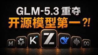 GLM-5.3完爆DeepSeek V4 Pro【真实测评】