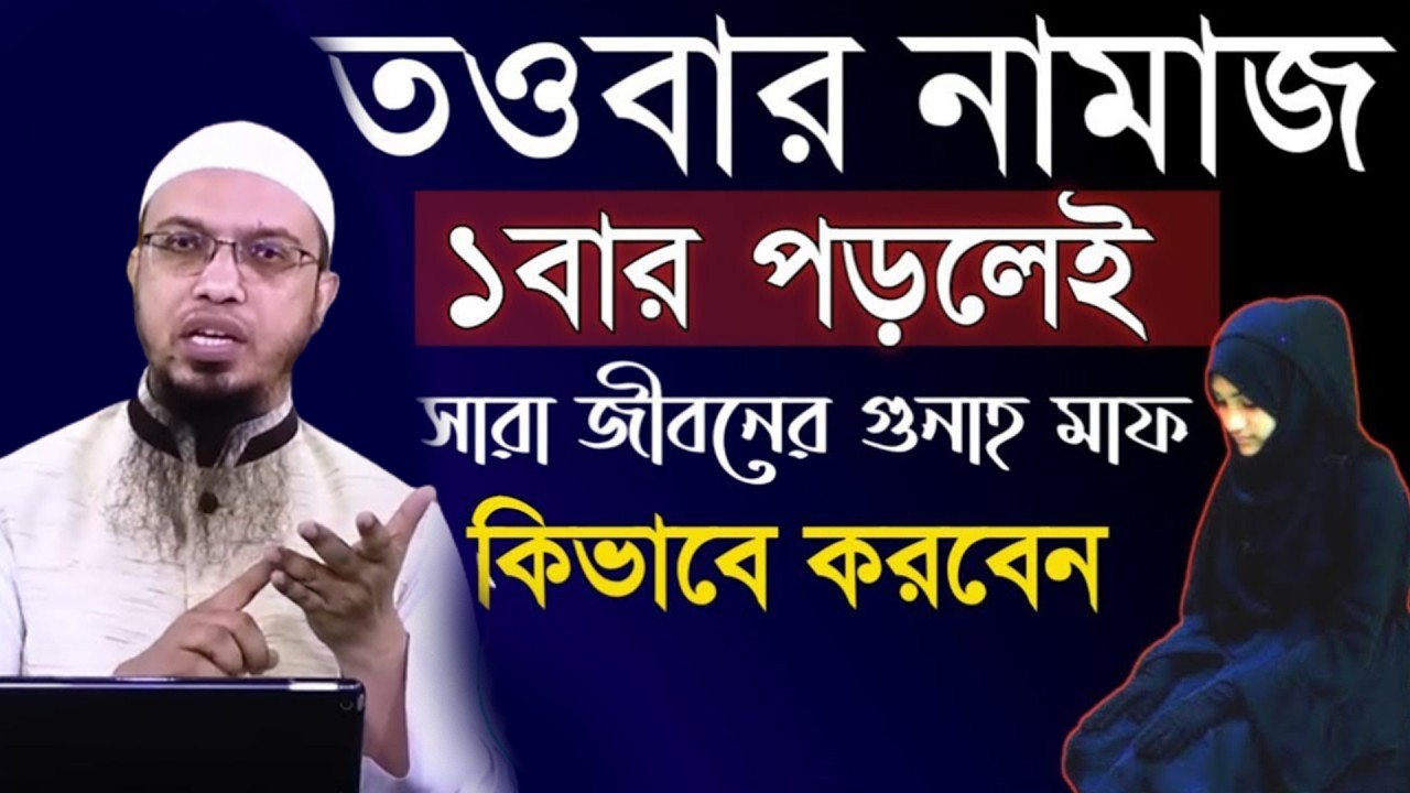 আজ ২১শে কদর। ২রাকাত তাওবার নামাজ পড়ুন সারাজীবনের গুনাহ মাফ হবে। আহমাদুল্লাহ 11/03/26.EP-47