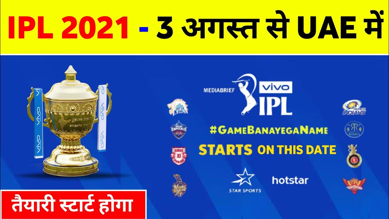 IPL 2021 - Prepration Start In Uae & Starting Date Announce