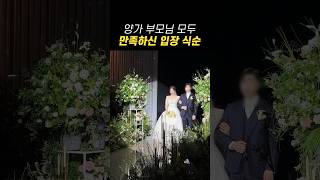 부모님이 좋아하신 특별한 식순
