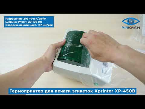 Подробная распаковка термопринтера для печати этикеток Xprinter XP-450B