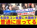 【エモい】与田祐希卒業コンサートの楽屋に大園桃子が普通に座ってるwwww【反応集】