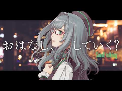 月曜日に抗いたい者たちが集まる知的な雑談配信【 雑談 VTuber 河崎翆 】let's have small talk with me ♪