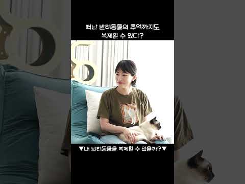 <strong>동물복제</strong>, 과연 옳은 것인가?