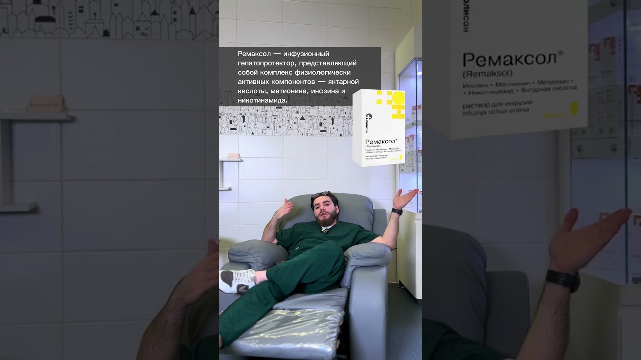 Ремаксол или Реамберин?