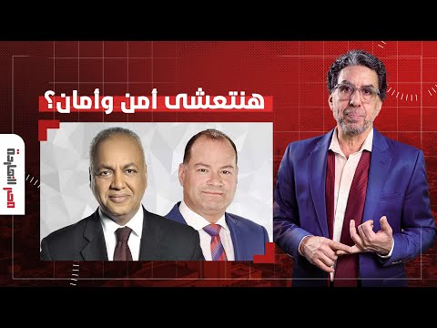 ناصر إعلام السيسي يبرر الفشل الاقتصادي للسيسي كفاية عليكم الأمن والأمان يا شعب جعان