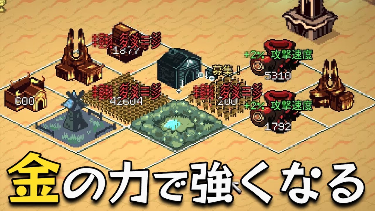 お金の力で戦力が増えていく「貪欲の王」で最高難易度を攻略するローグ